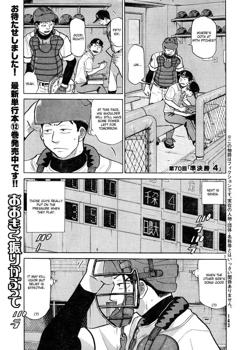 Ookiku Furikabutte Chapter 70 3